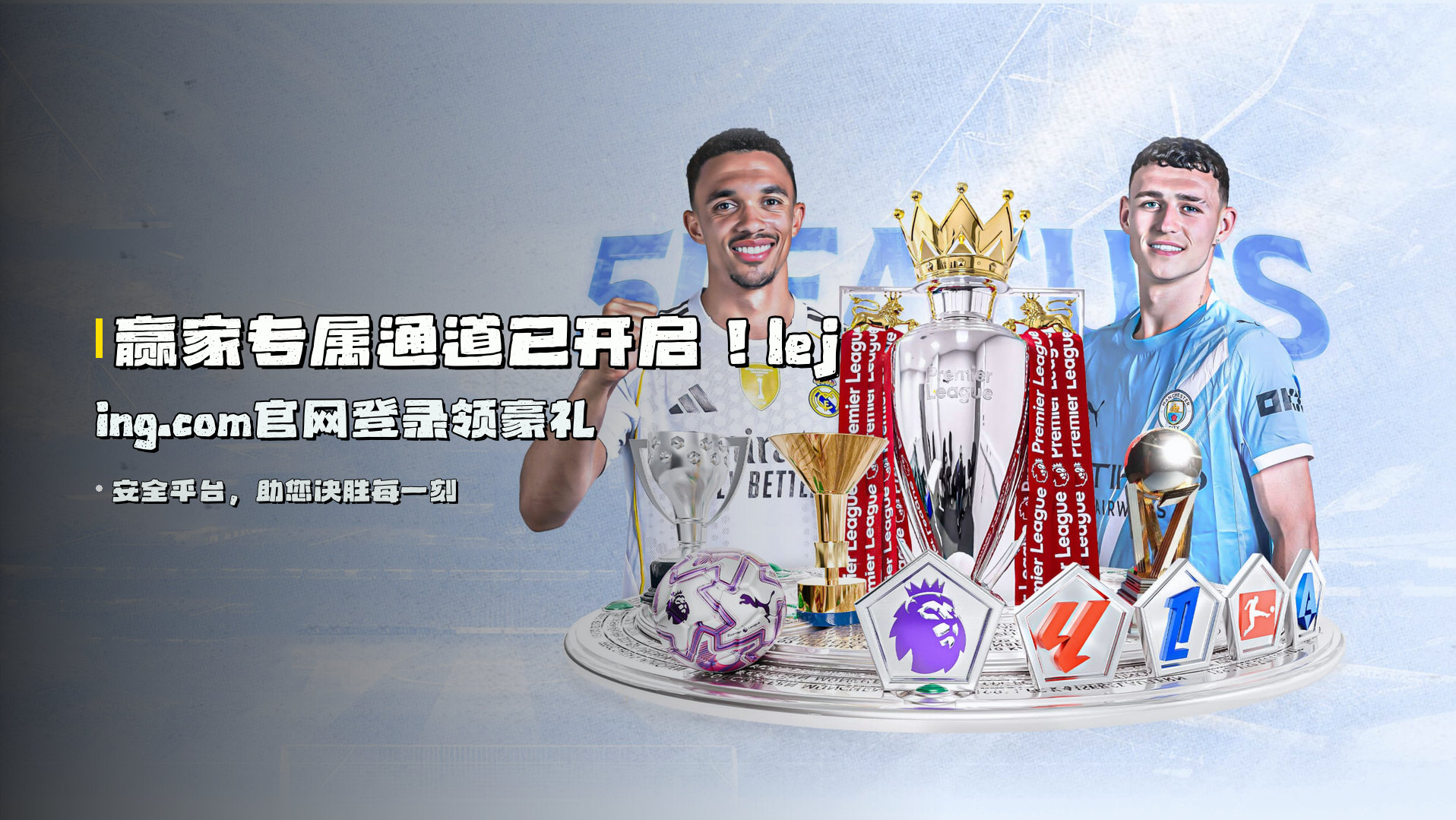 赢家专属通道已开启！<strong>lejing.com官网登录</strong>领豪礼